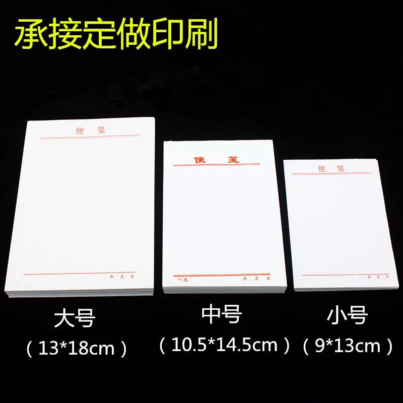 廠家專業定制印刷便簽本草稿收據本